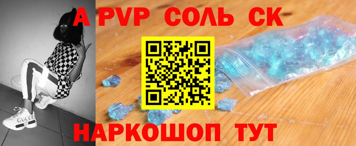 Alpha-PVP СК Канаш