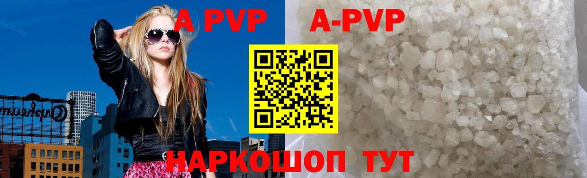 A PVP Соль  A-PVP Crystall  Вход с VPN  цены   A-PVP кристаллы  Канаш 