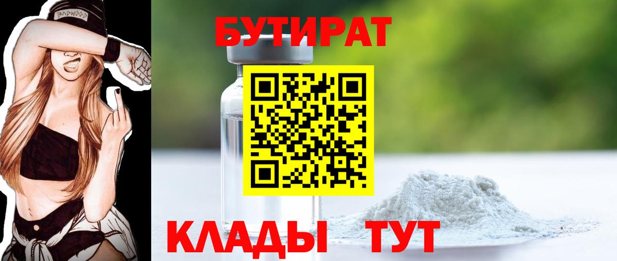 Канаш  Бутират вода  Бутират  Вход с VPN 
