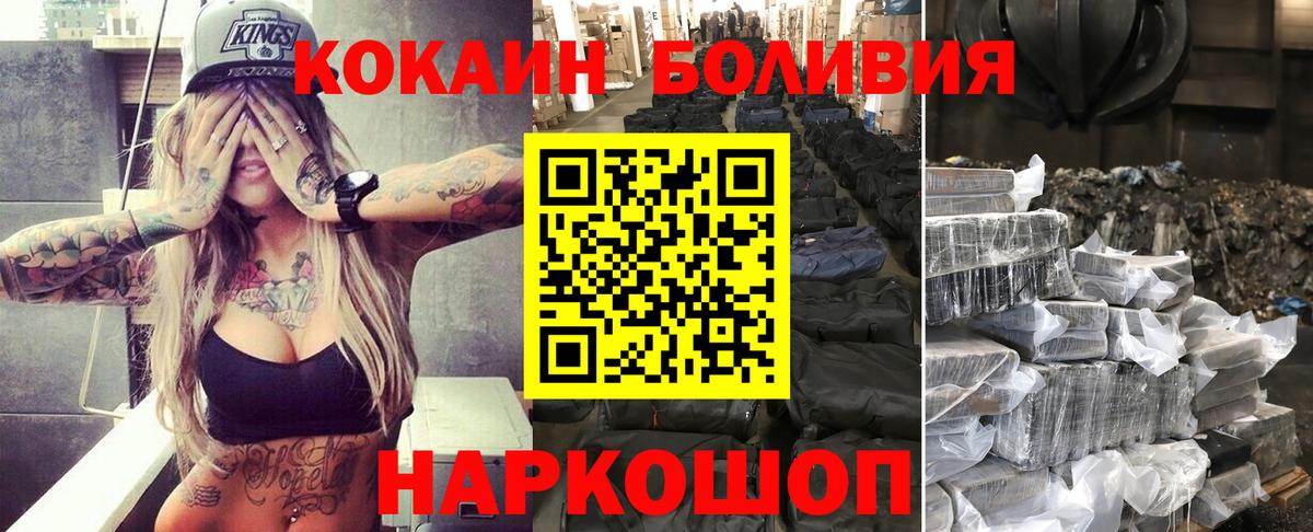 Кокаин  COCAIN Боливия  Вход с VPN  Канаш 