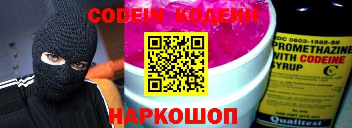 Канаш  Codein Purple Drank  Вход с VPN 