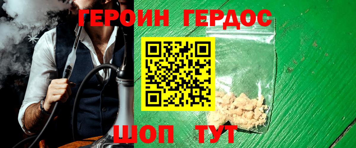 ГЕРОИН VHQ Канаш