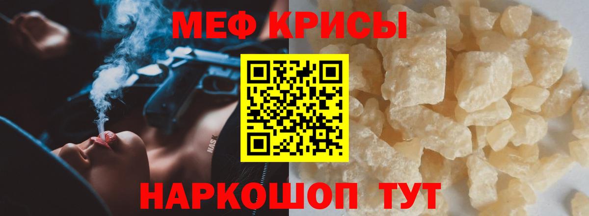 Меф мяу мяу кристаллы Канаш
